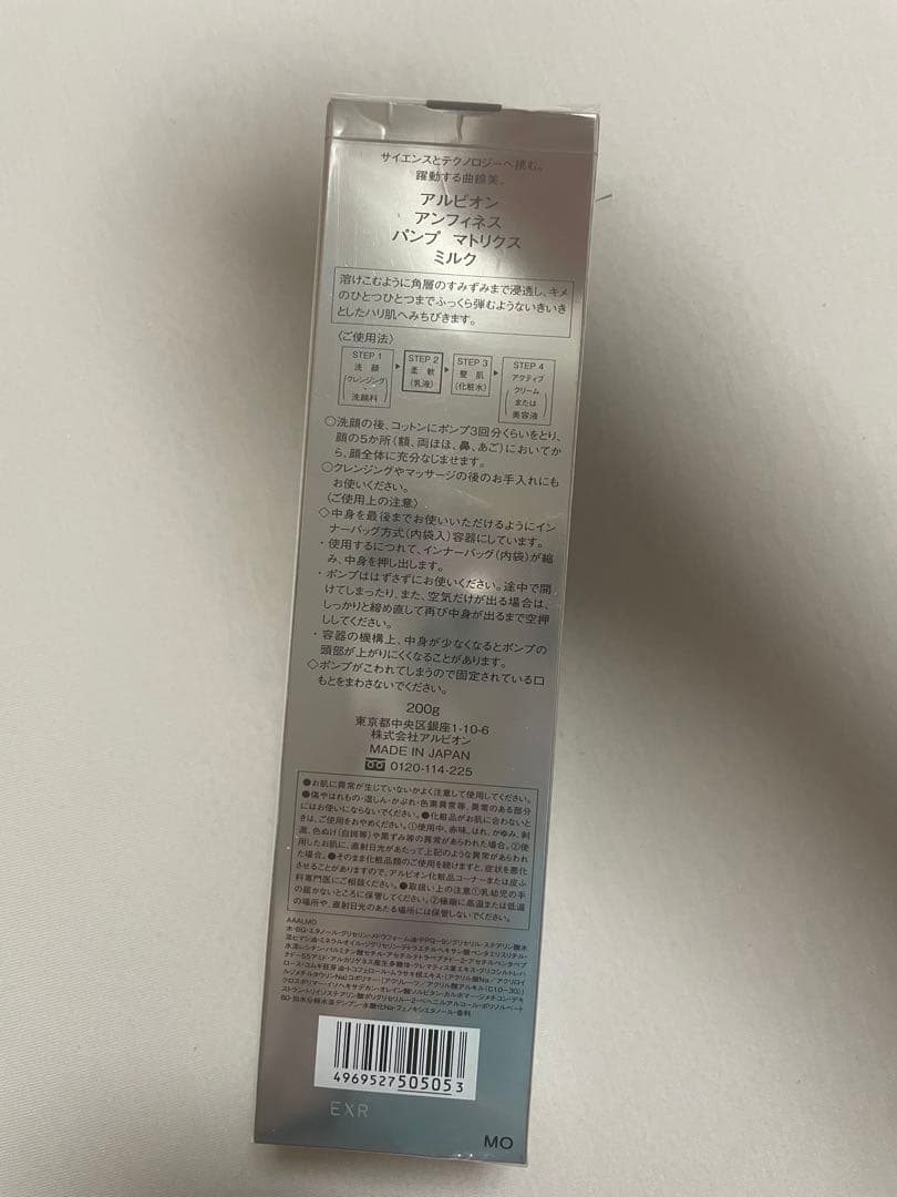 新品】アルビオン エクシア アンフィネス　パンプマトリクス ミルク2点