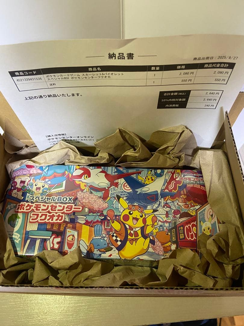 ポケモンカード　スペシャルBOX ポケモンセンターフクオカ