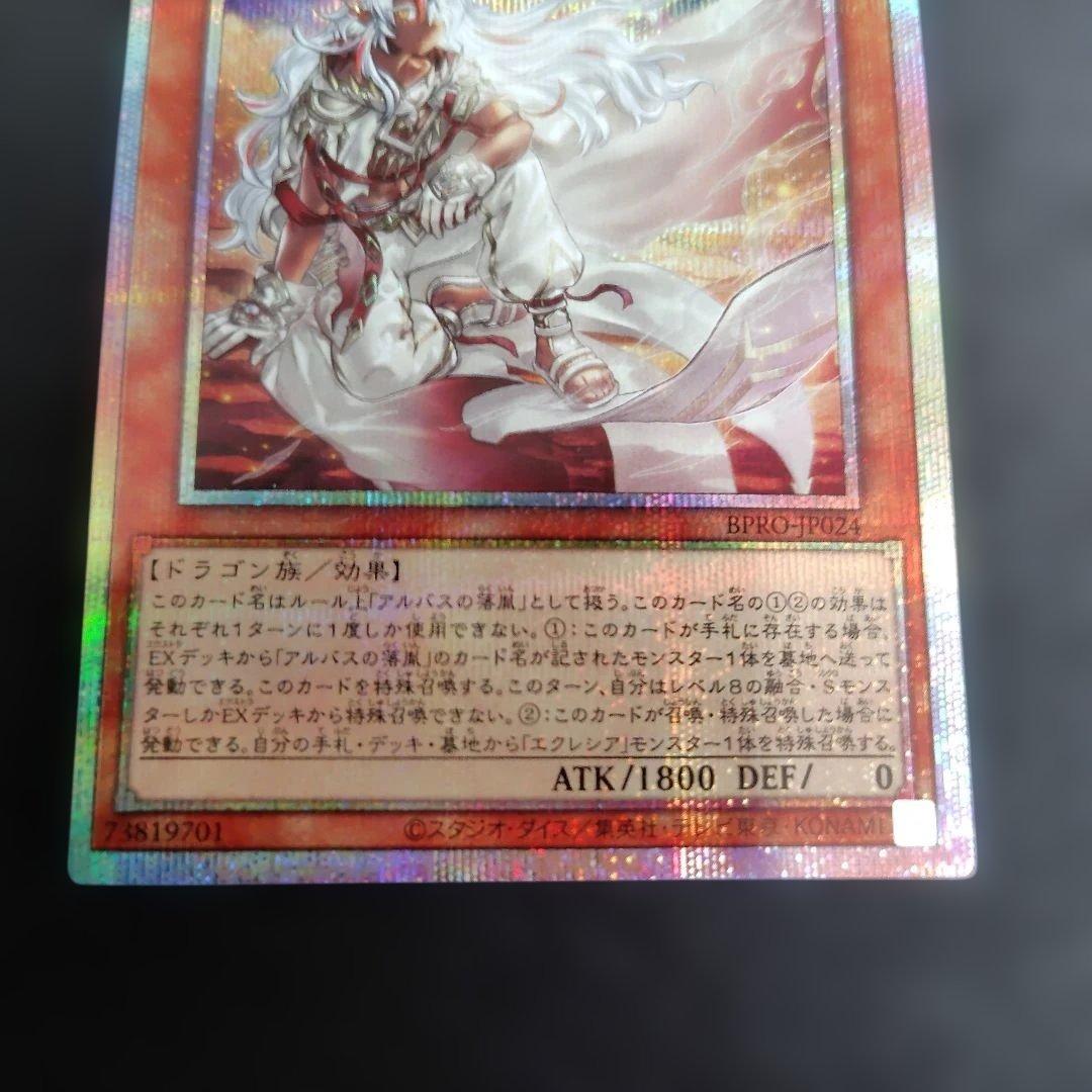 遊戯王 白き竜の落胤　プリシク