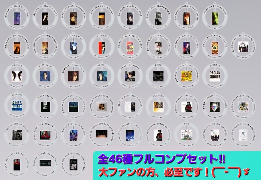 T-BOLAN ゆらゆらアクリルキーホルダー フルコンプセット 全46種