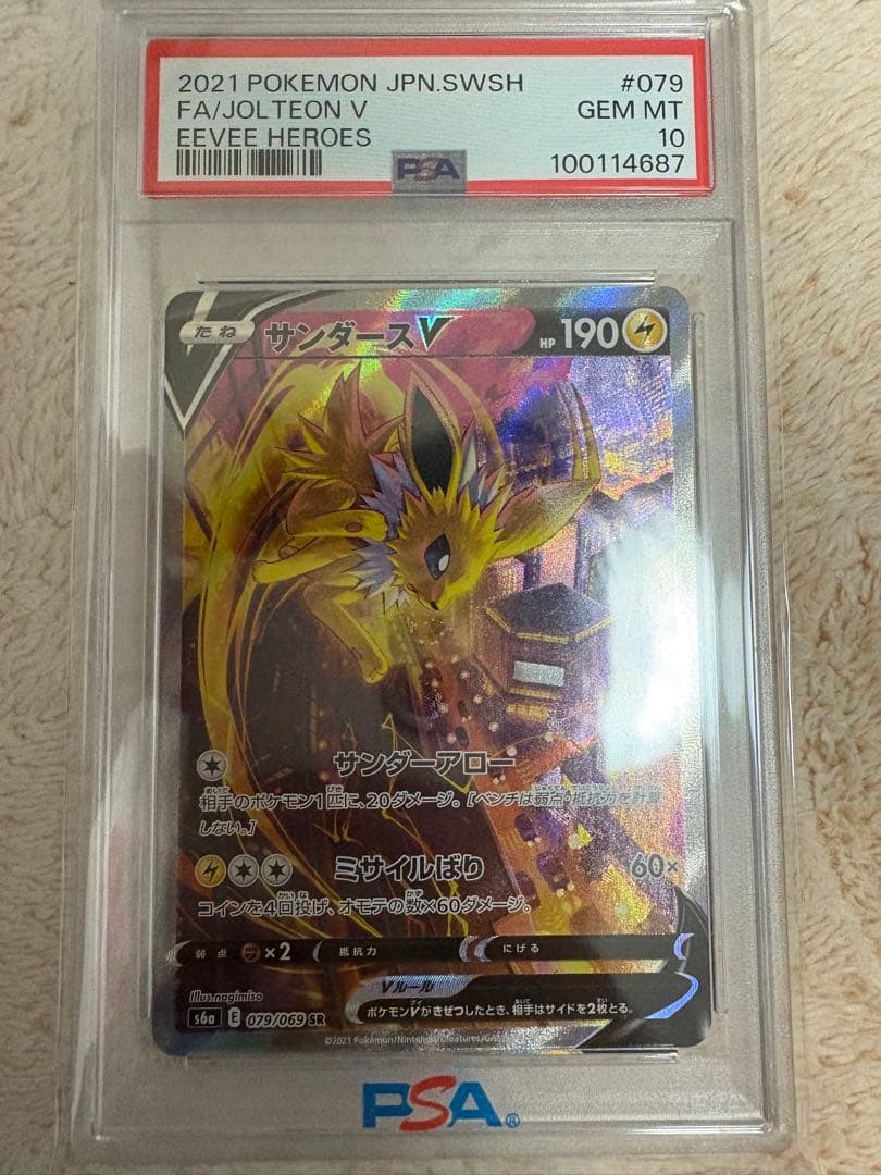 PSA10セット
