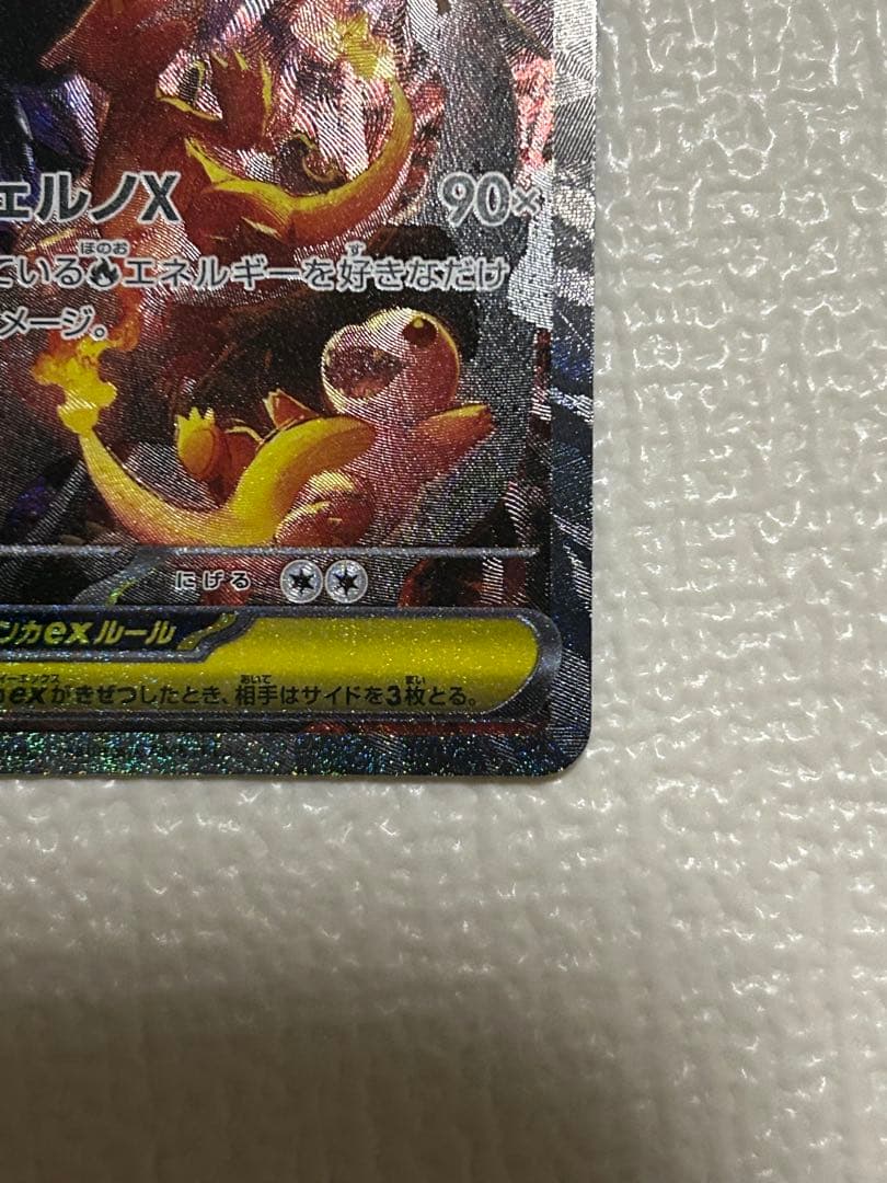 メガリザードンX ex sar （インフェルノX）