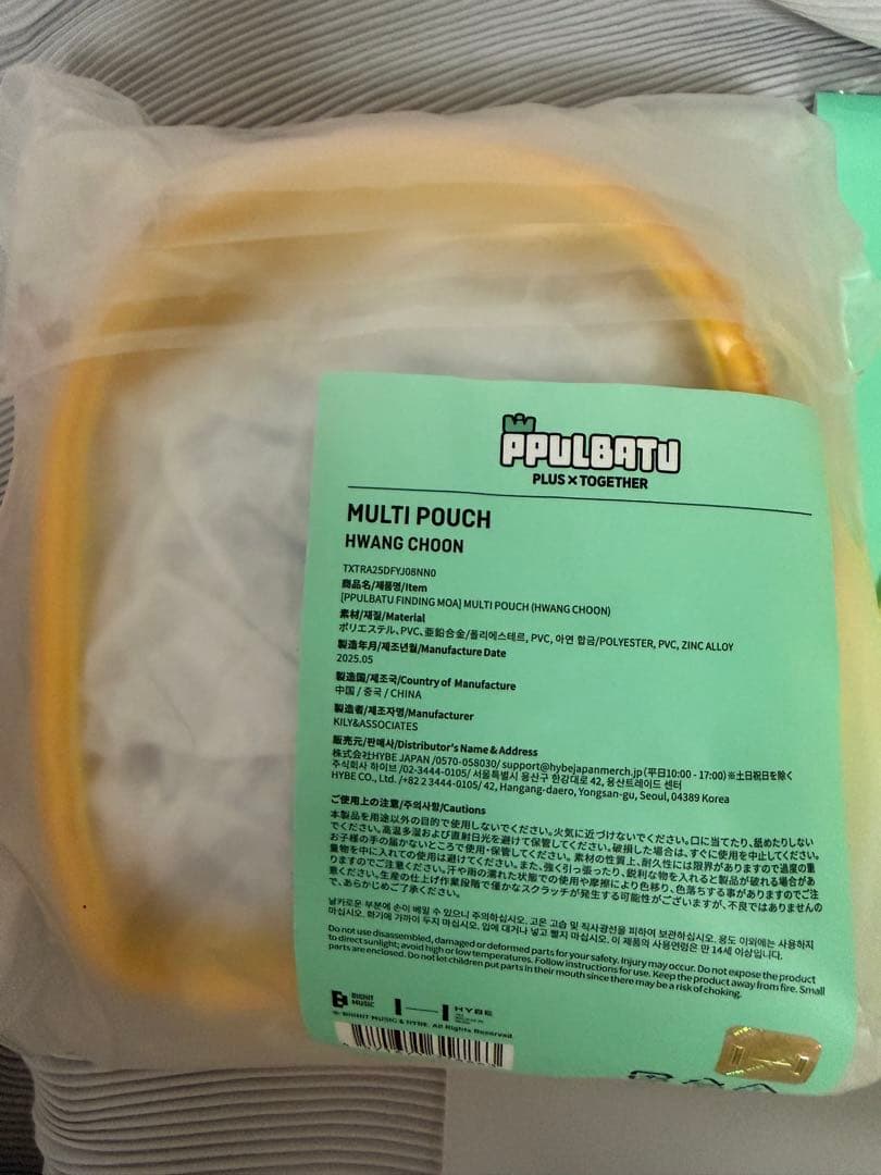 TXT プルバトゥ PPULBATU ファンチュン ヨンジュン YEONJUN