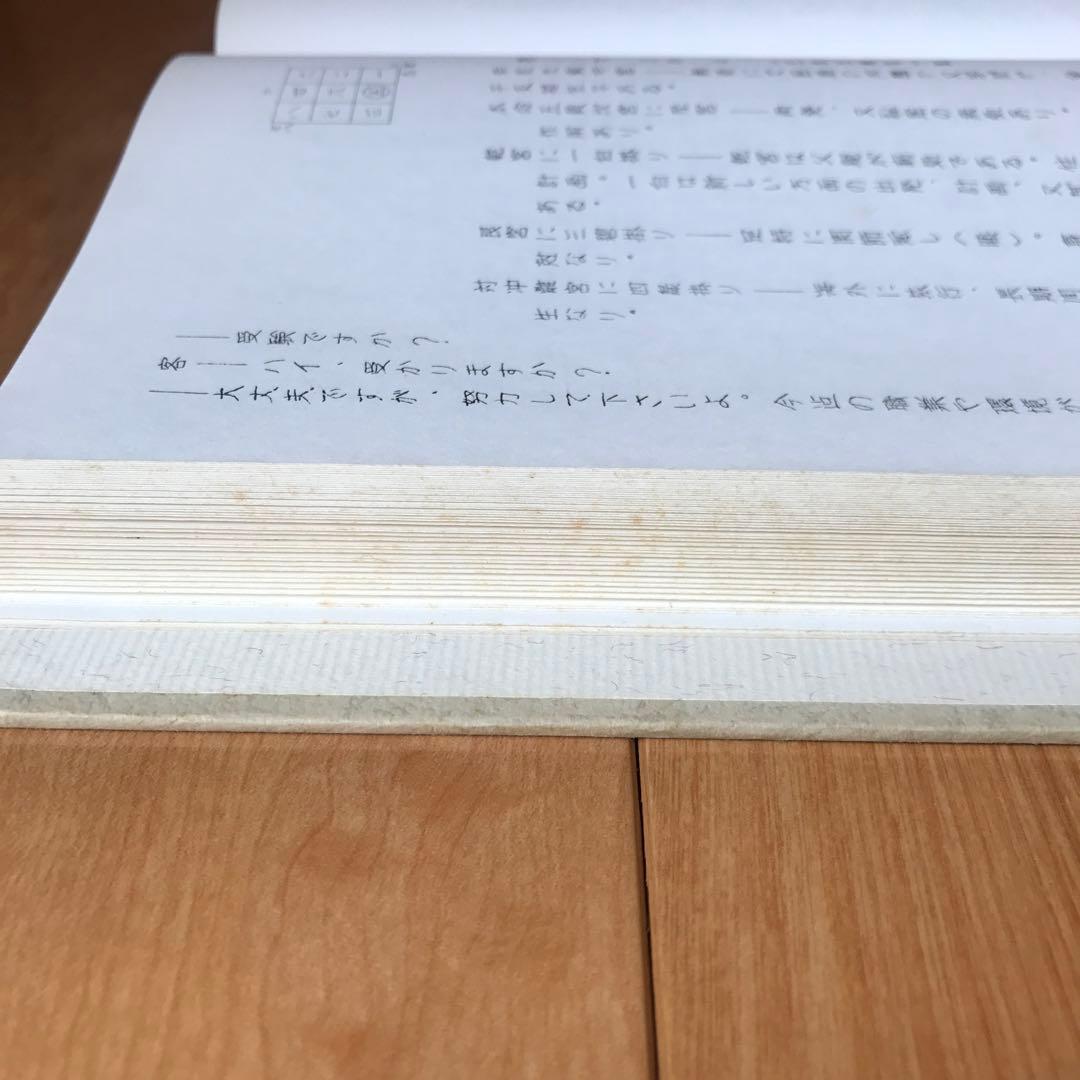 秘伝　九星日盤定要法実占例集　初