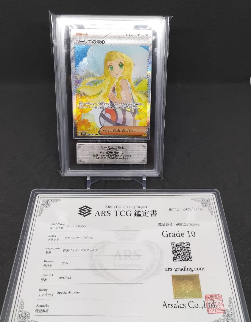 ARS10 SAR リーリエの決心 Lillies Determination