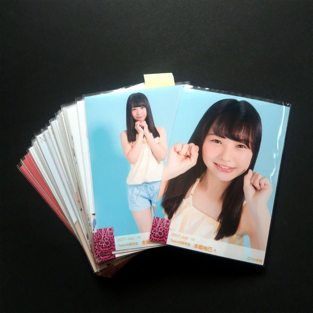 NMB48 本郷柚巴 生写真 グッズセット