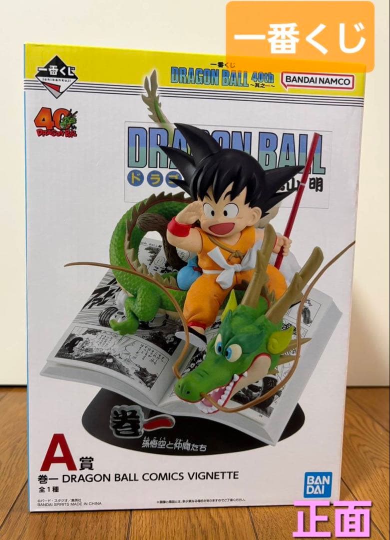 一番くじ　ドラゴンボール ⭐️A賞　孫悟空⭐️