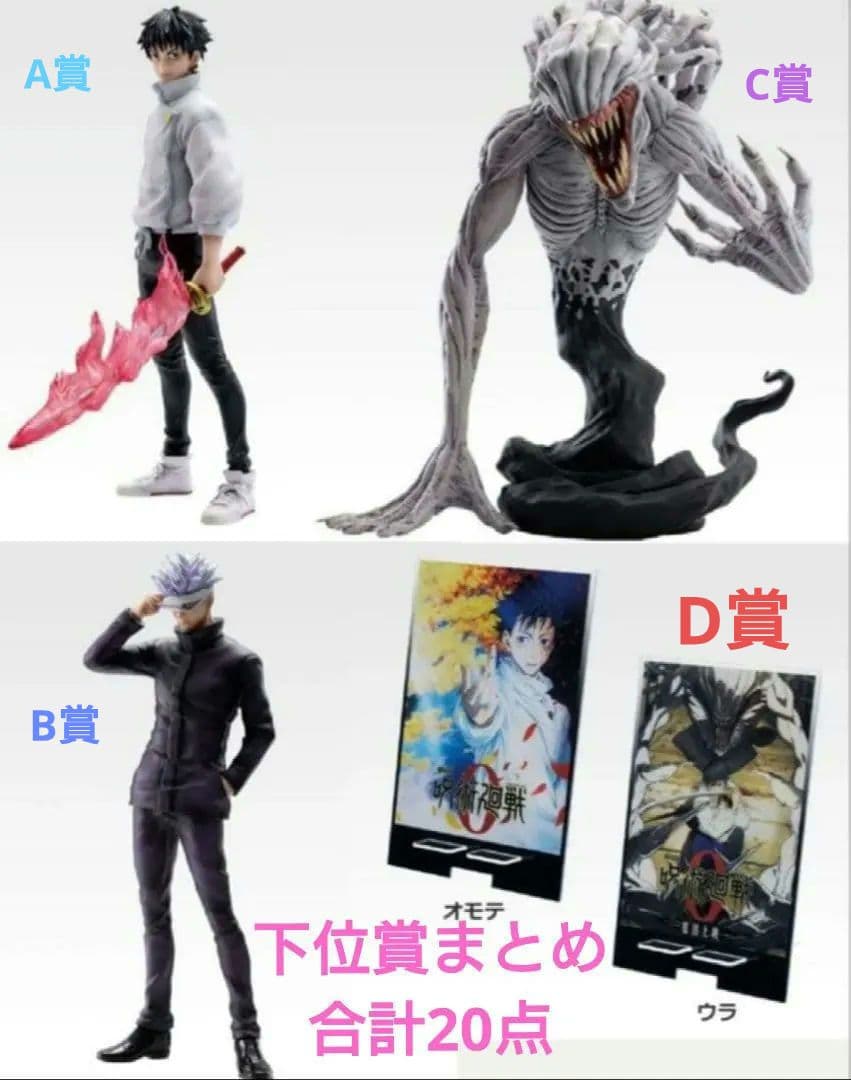 一番くじ 呪術廻戦0-1224-A賞乙骨憂太 B賞五条悟 C賞祈本里香まとめ売り