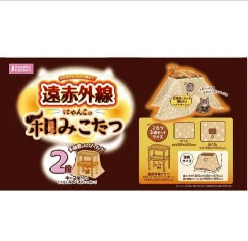 遠赤外線猫こたつ 2段
