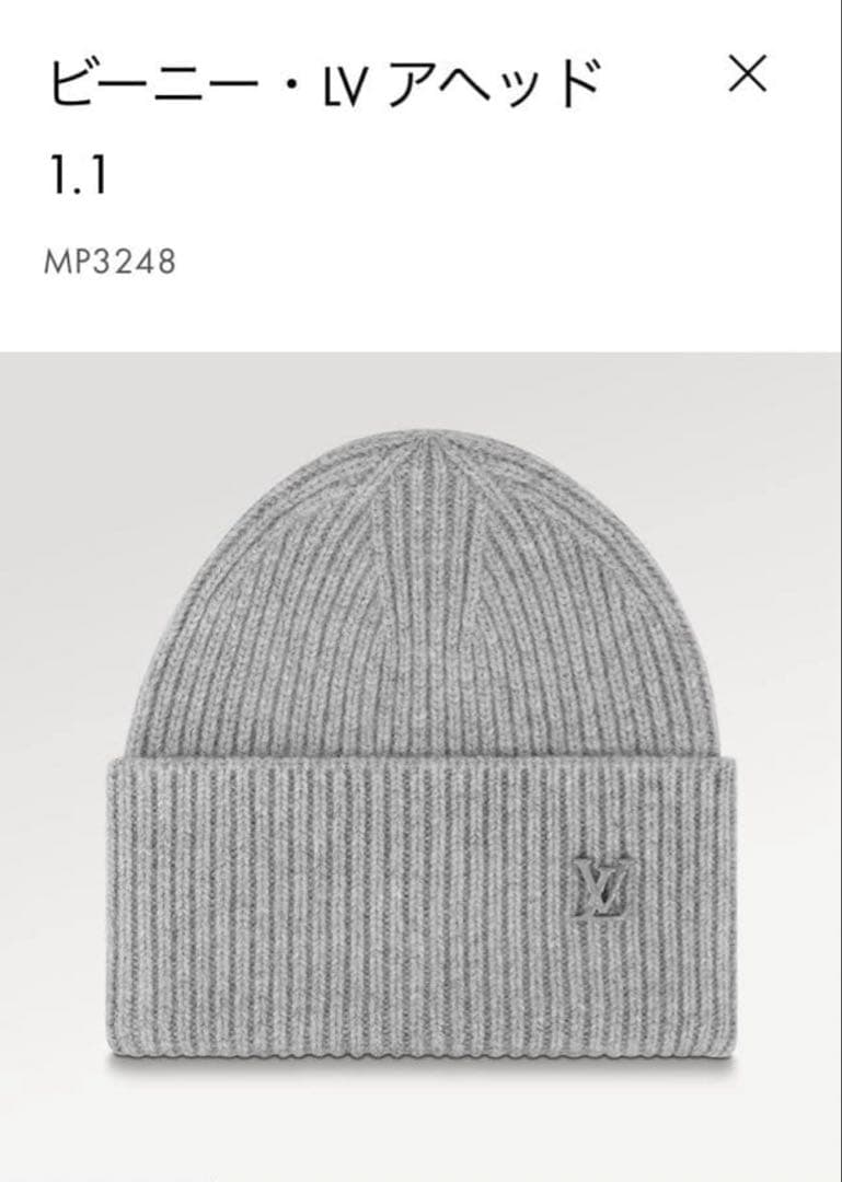 専用☆ルイヴィトン☆ニット帽☆ビーニー・LVアヘッド1.1☆グリ