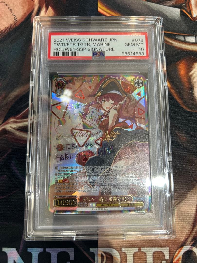 【PSA10】 ヴァイス ホロライブ 未来へ一緒に 宝鐘マリン SSP