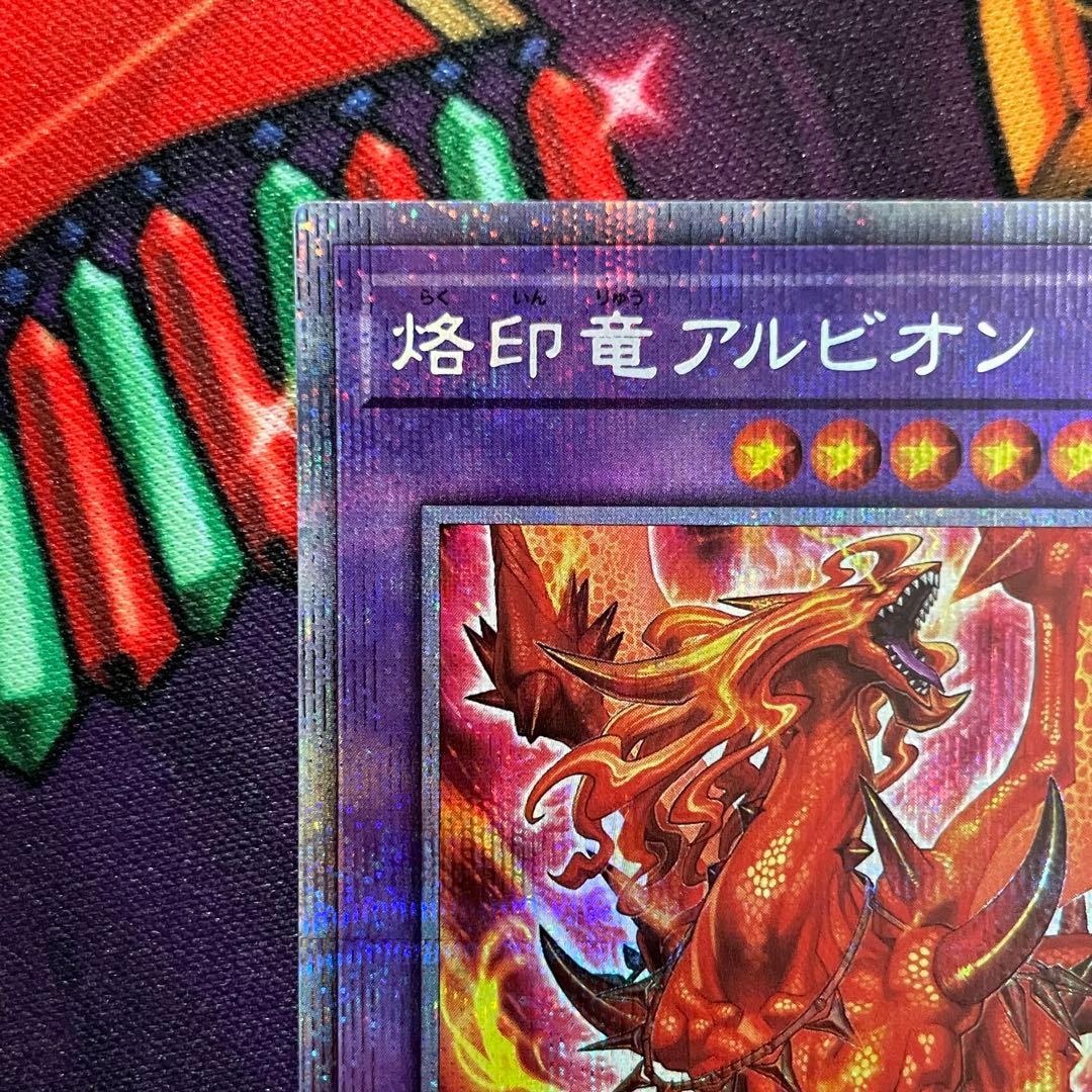 遊戯王 烙印竜アルビオン プリズマティックシークレットレア プリシク