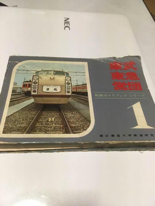 私鉄ガイドブック・シリーズ１