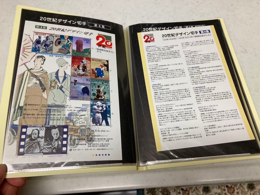 20世紀デザイン切手第1集〜17集（マキシマムカード用台紙５枚付）