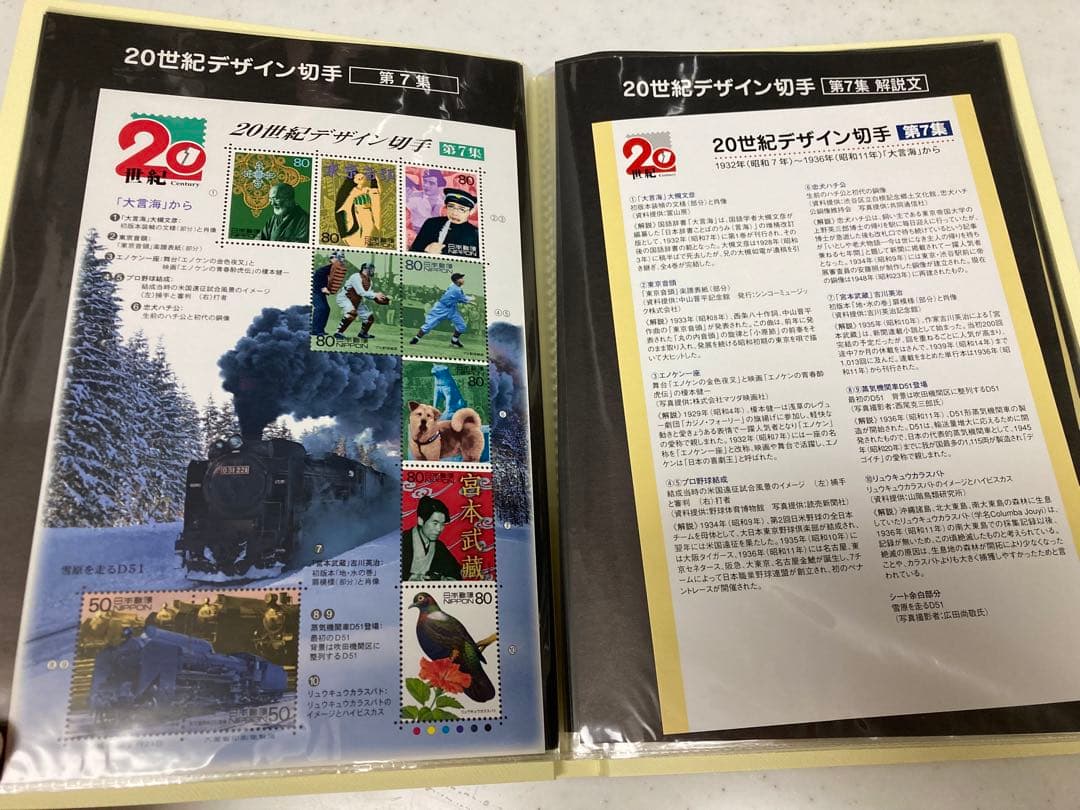 20世紀デザイン切手第1集〜17集（マキシマムカード用台紙５枚付）