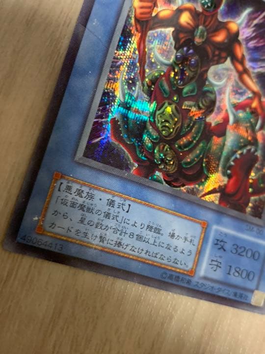 遊戯王 仮面魔獣マスクド・ヘルレイザー