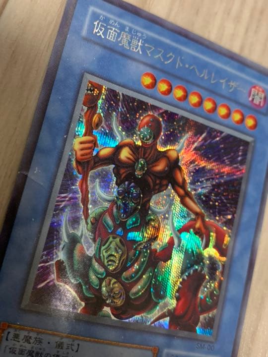 遊戯王 仮面魔獣マスクド・ヘルレイザー