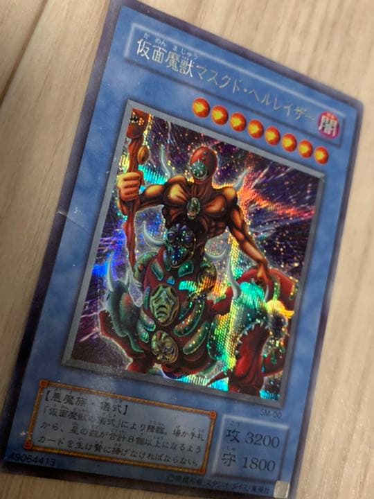 遊戯王 仮面魔獣マスクド・ヘルレイザー