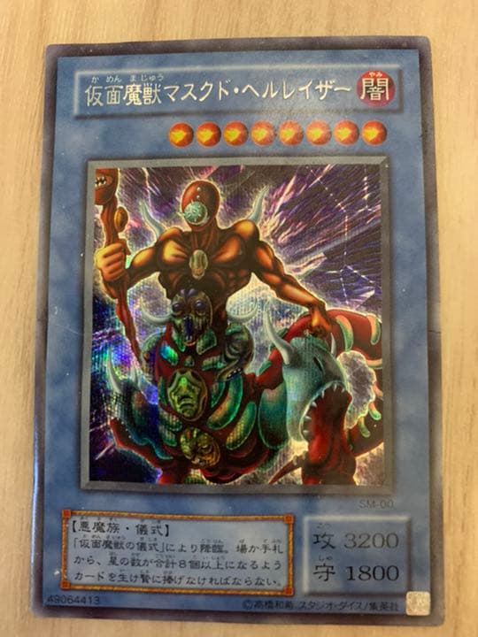 遊戯王 仮面魔獣マスクド・ヘルレイザー