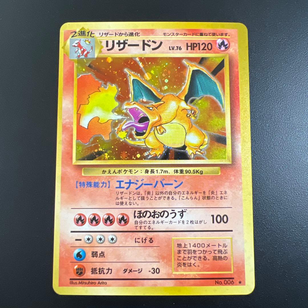 ポケモンカード旧裏　かえんリザードン