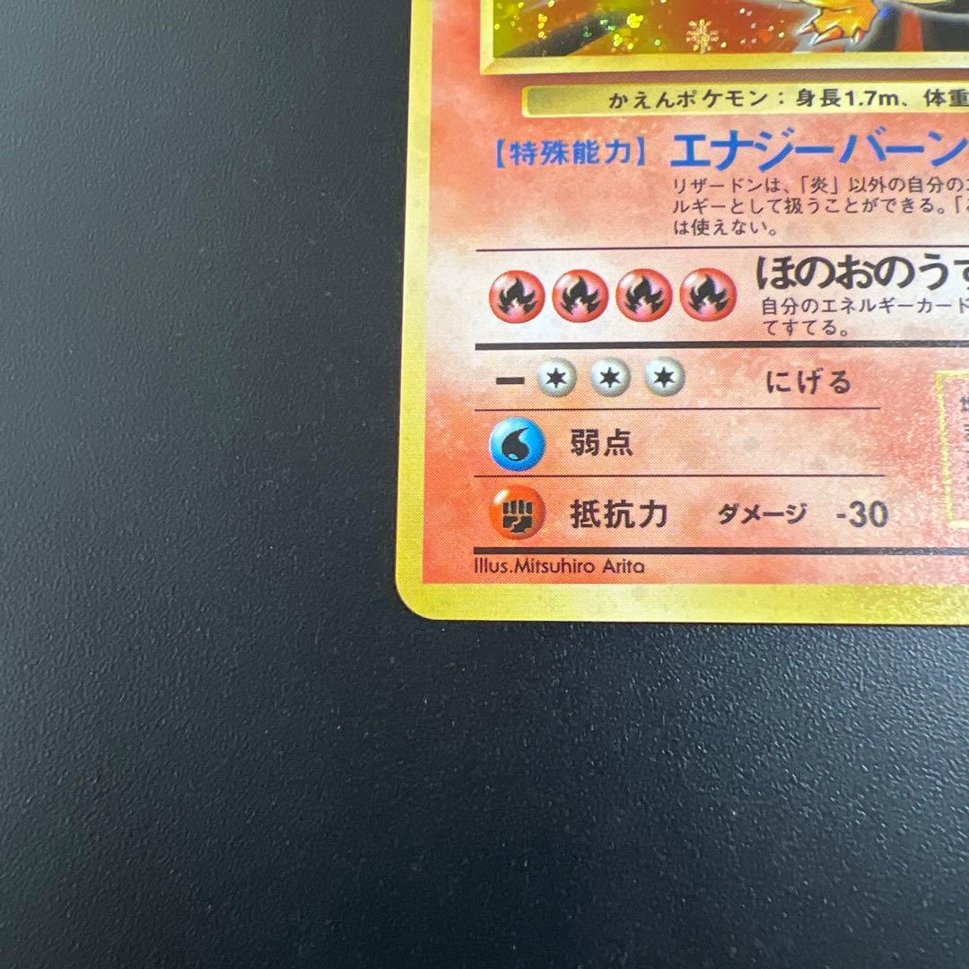 ポケモンカード旧裏　かえんリザードン