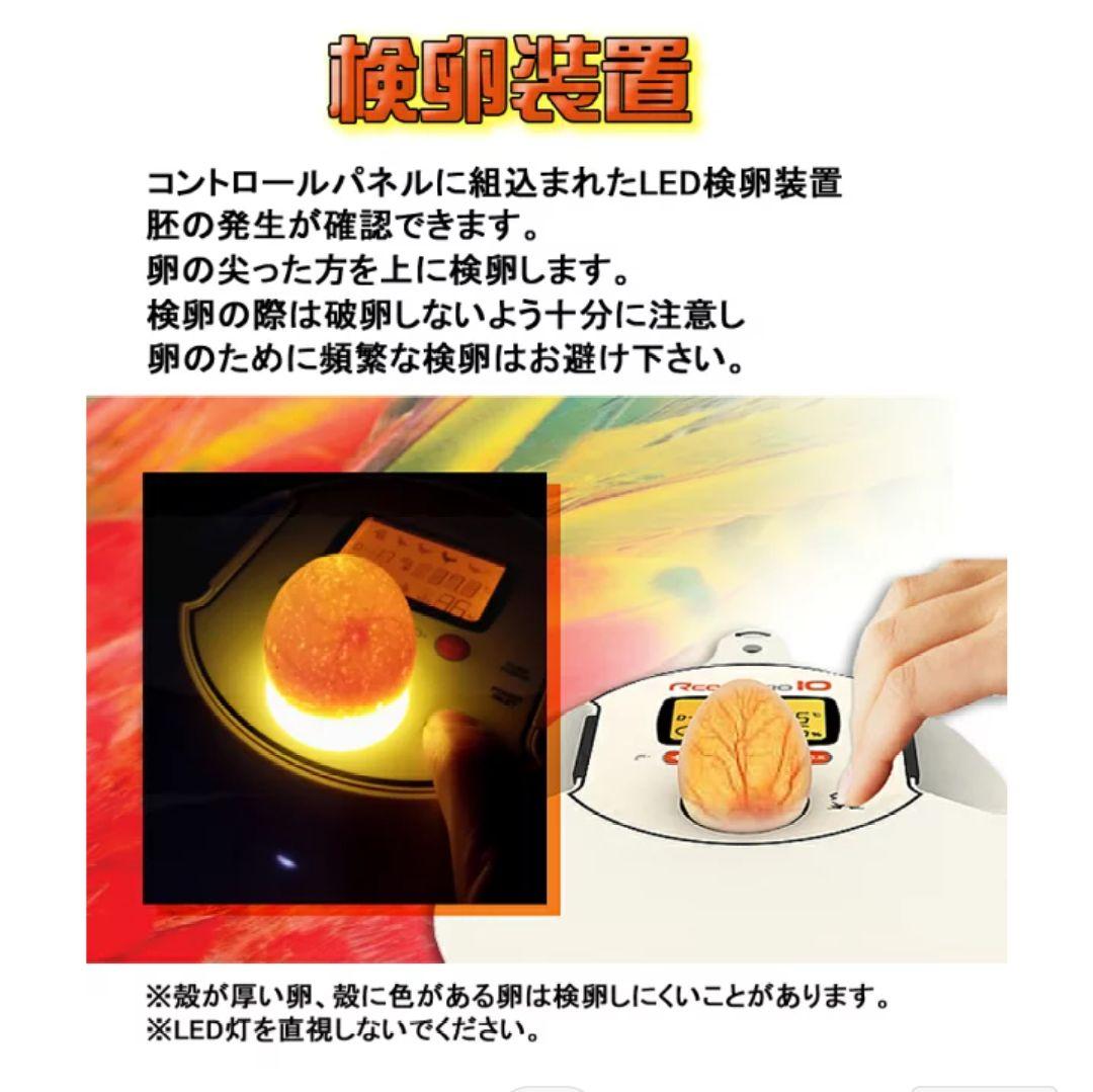 Rcom PRO 10 　ベルバード　孵卵器