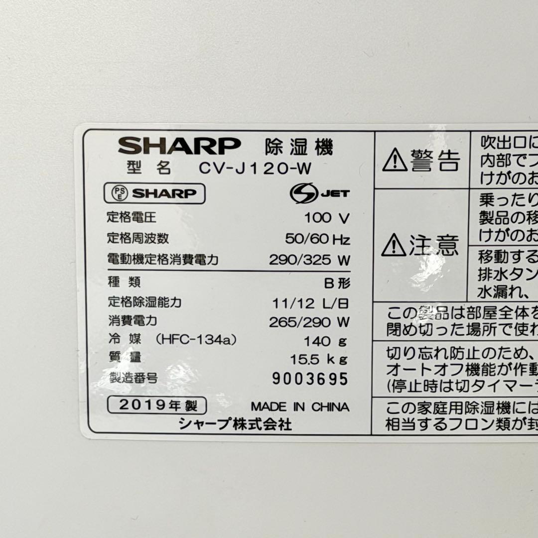 シャープ「CV-J120」プラズマクラスター搭載・衣類乾燥除湿機