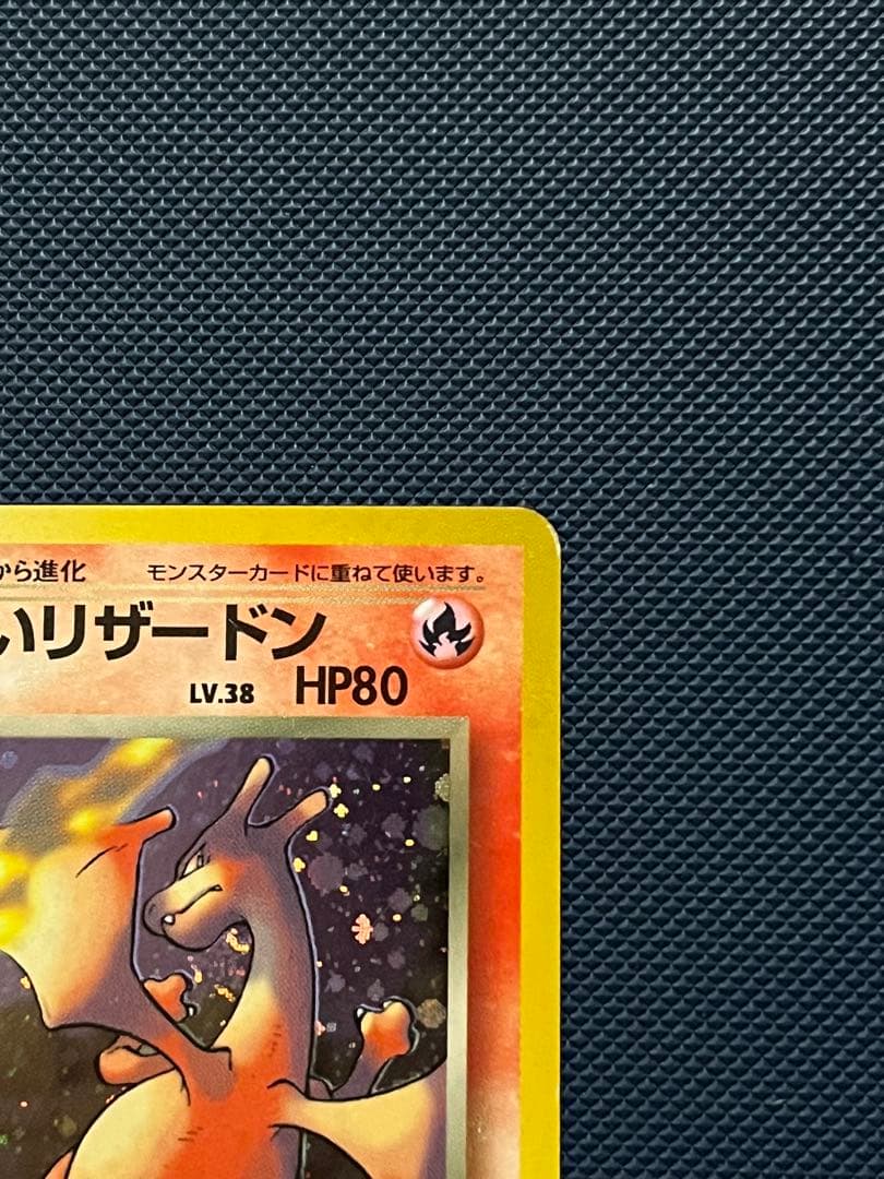 わるいリザードン ★ 第4弾拡張パック ロケット団　旧裏　ポケモンカード