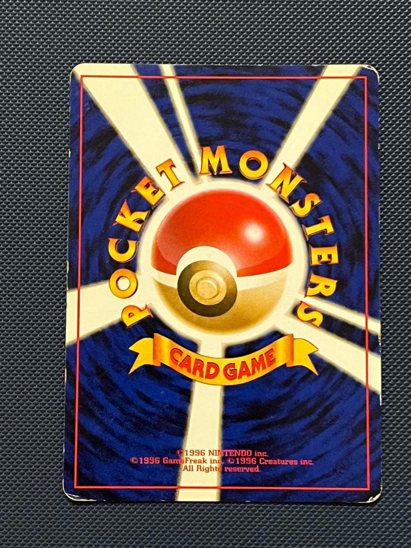 わるいリザードン ★ 第4弾拡張パック ロケット団　旧裏　ポケモンカード