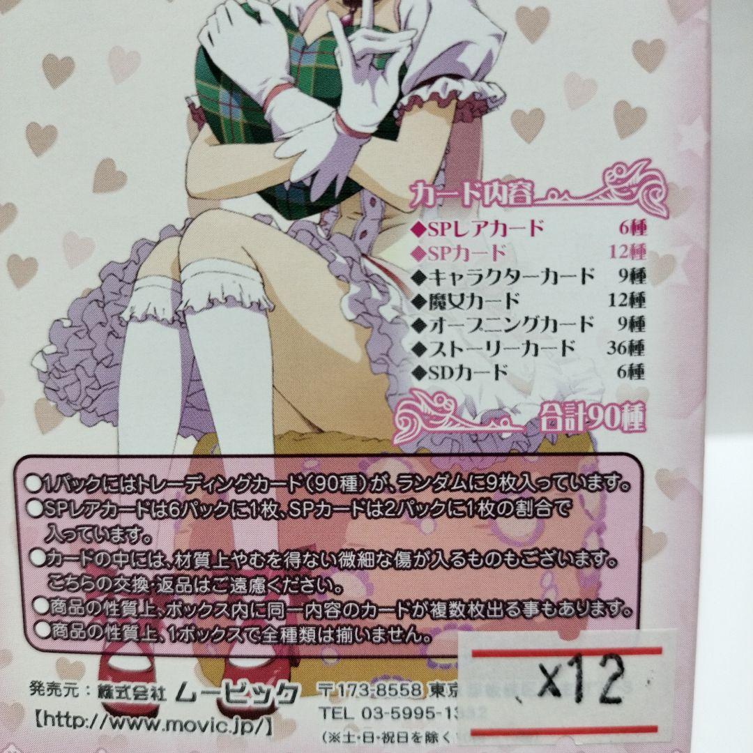 まどかマギカ トレーディングカード 12パック入り