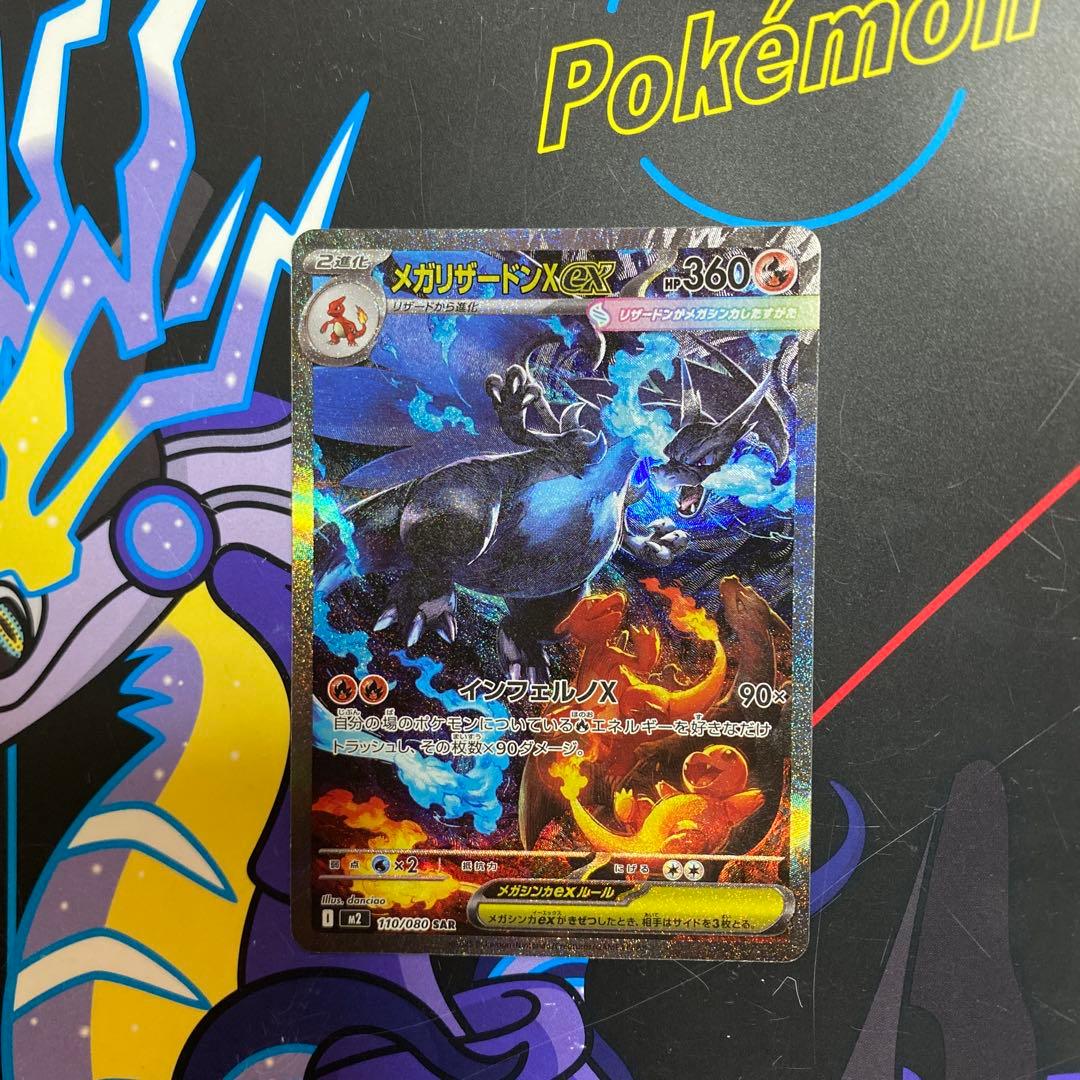 ポケカ インフェルノX メガリザードンX ex SAR