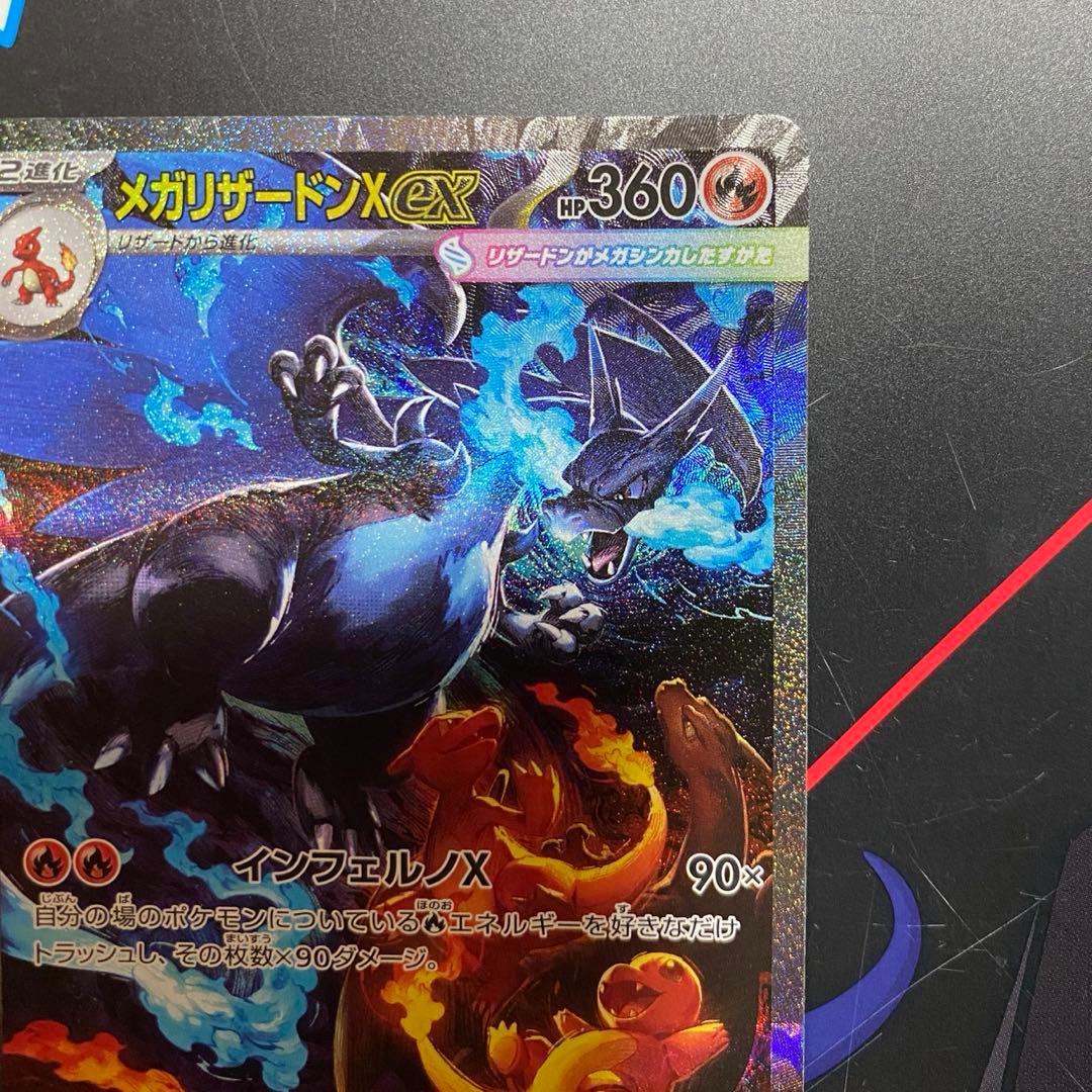 ポケカ インフェルノX メガリザードンX ex SAR