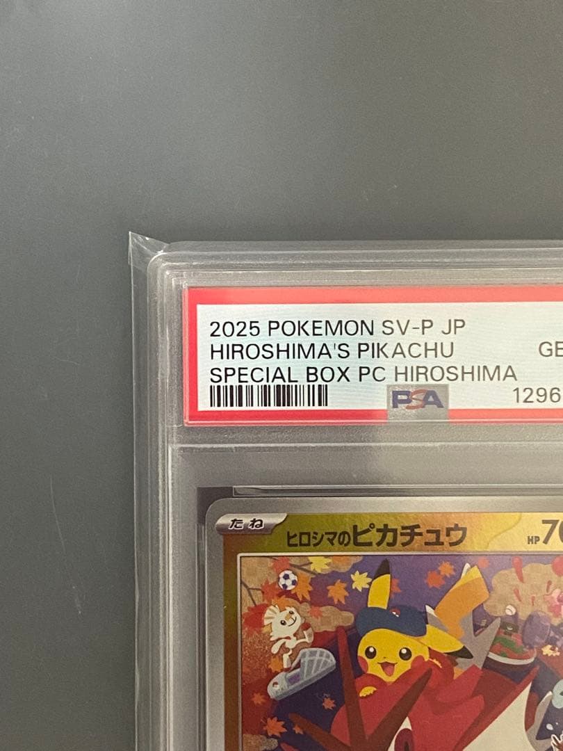 【PSA10】 ヒロシマのピカチュウ　2025 POKEMON SV-P JP