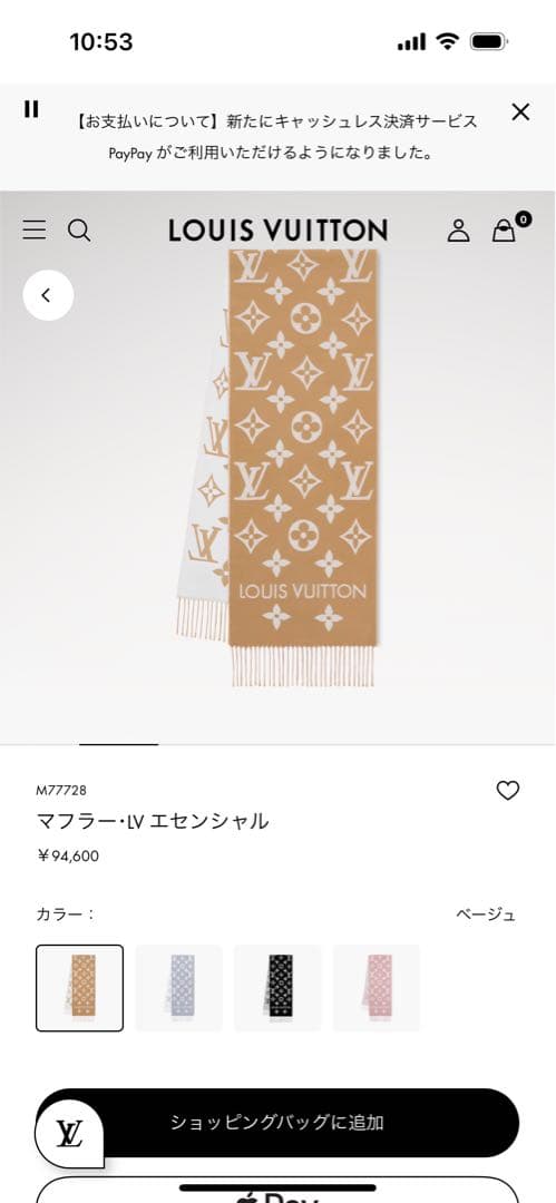 【新品未使用】Louis Vuitton ルイヴィトン マフラー