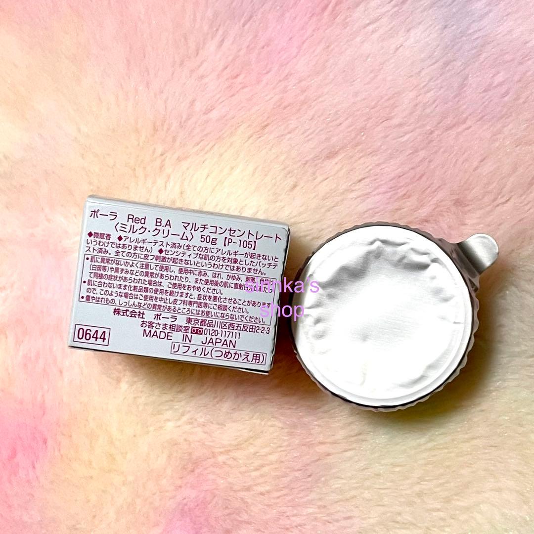 ★新品★POLA Red BA マルチコンセントレート リフィル 50g