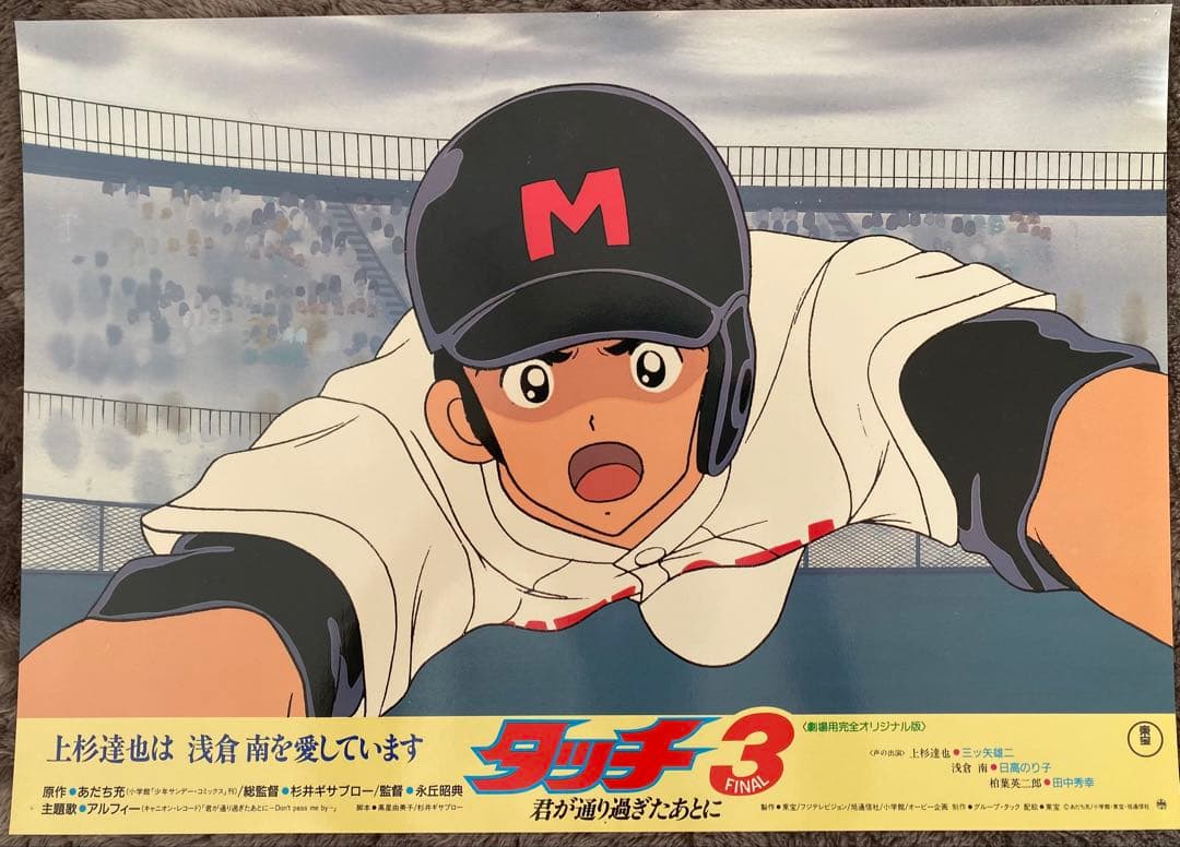 【限定1枚】タッチ3 あだち充　上杉達也　浅倉南　ロビーカードF