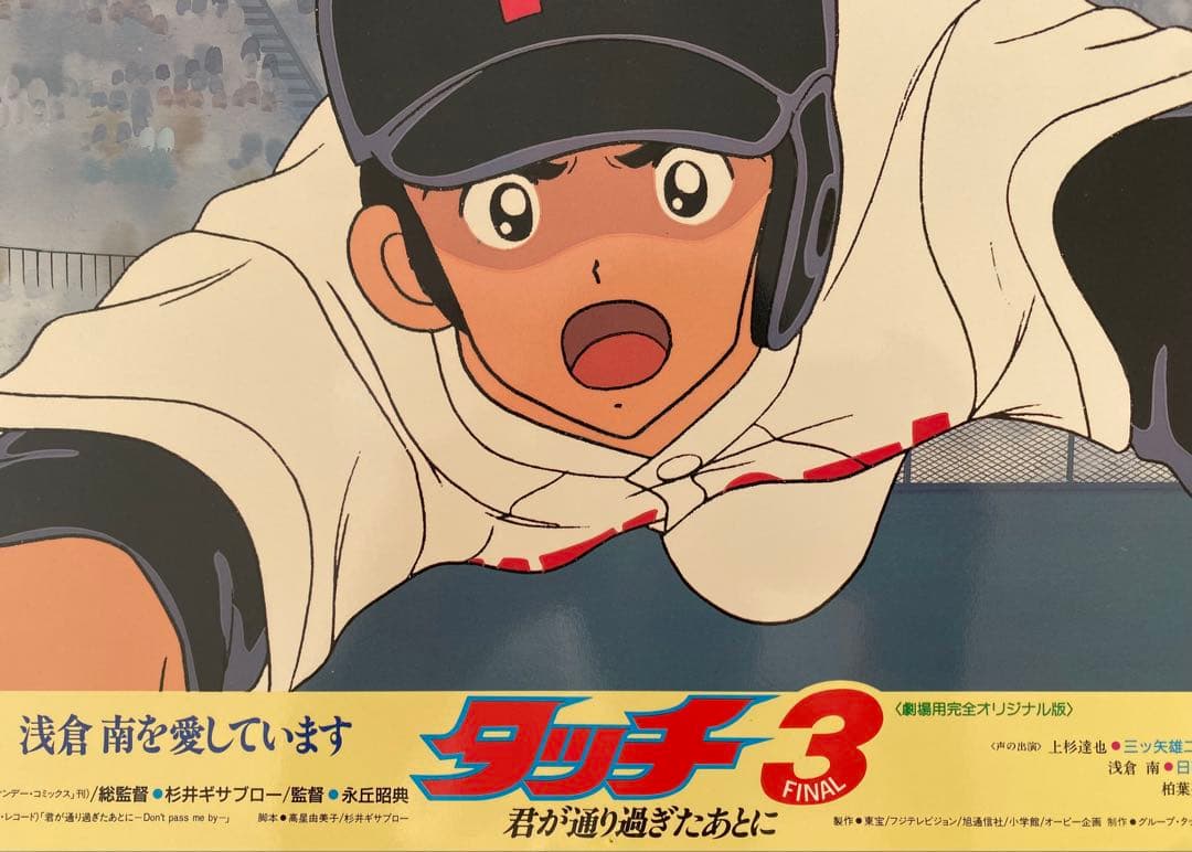 【限定1枚】タッチ3 あだち充　上杉達也　浅倉南　ロビーカードF