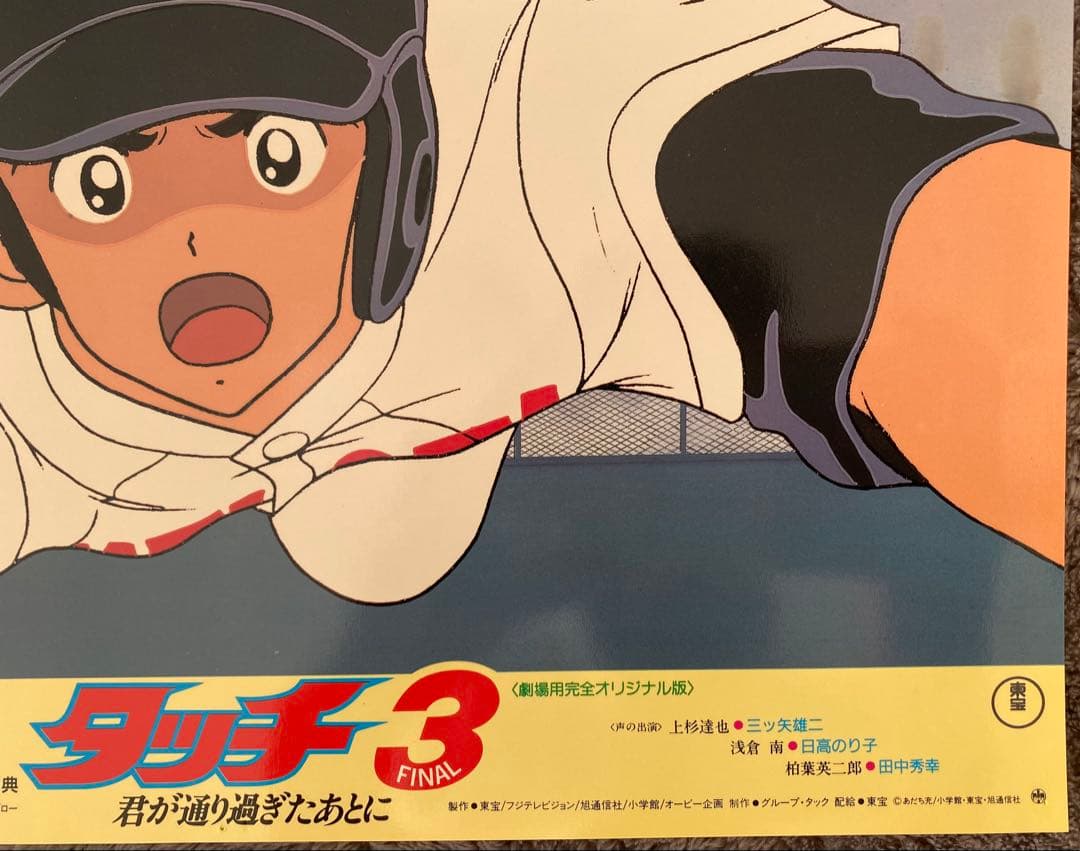 【限定1枚】タッチ3 あだち充　上杉達也　浅倉南　ロビーカードF