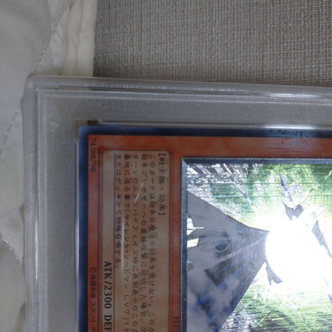 鑑定済(PSA10)サイレントソードマンLV5レリーフ