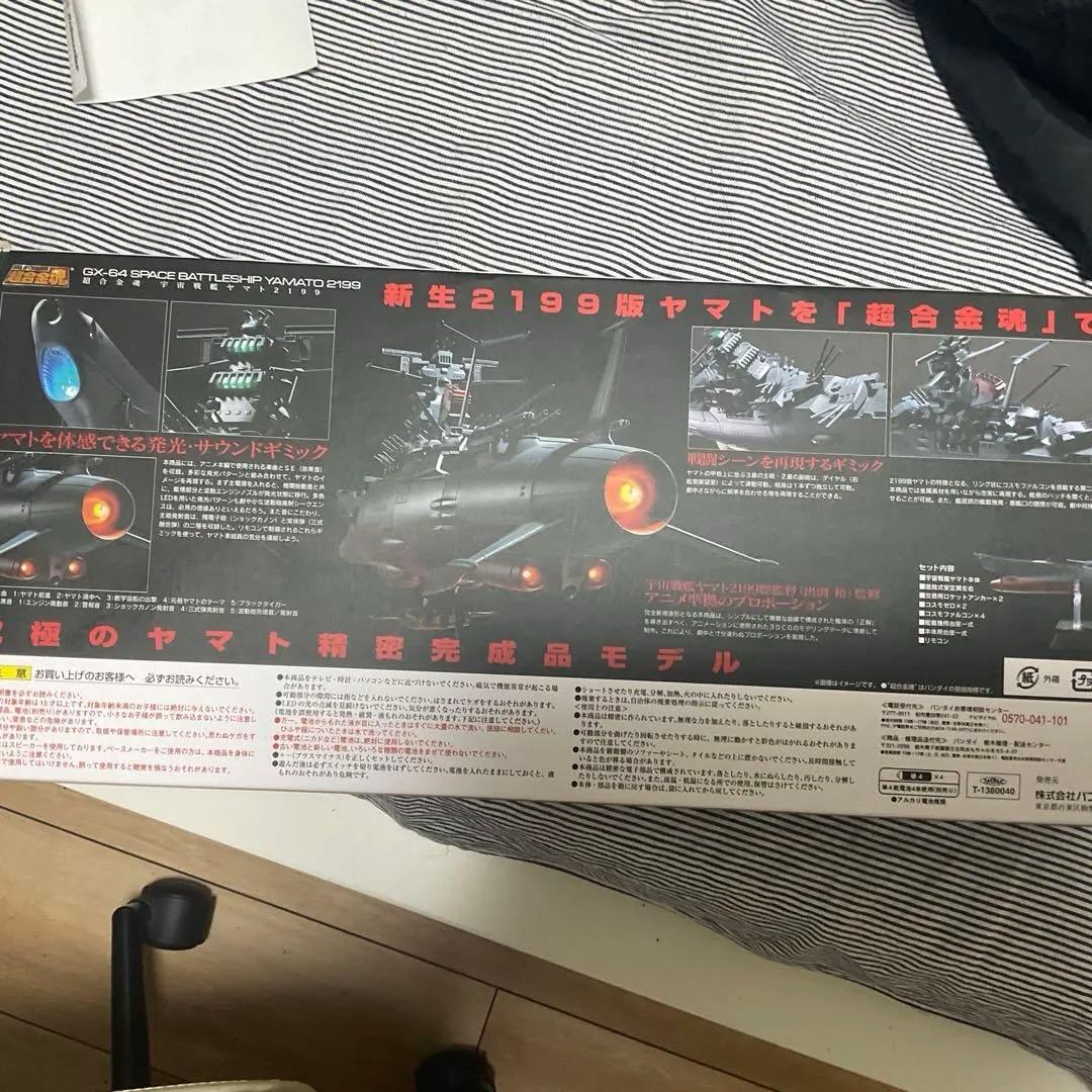 希少超合金魂 GX-64 宇宙戦艦ヤマト2199 完成トイ バンダイ