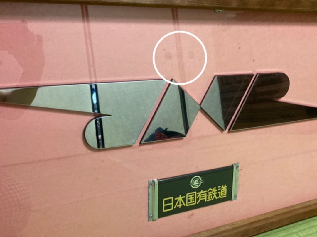日本国有鉄道 ロゴマーク 貴重！ ガラスケース付き★週末セール