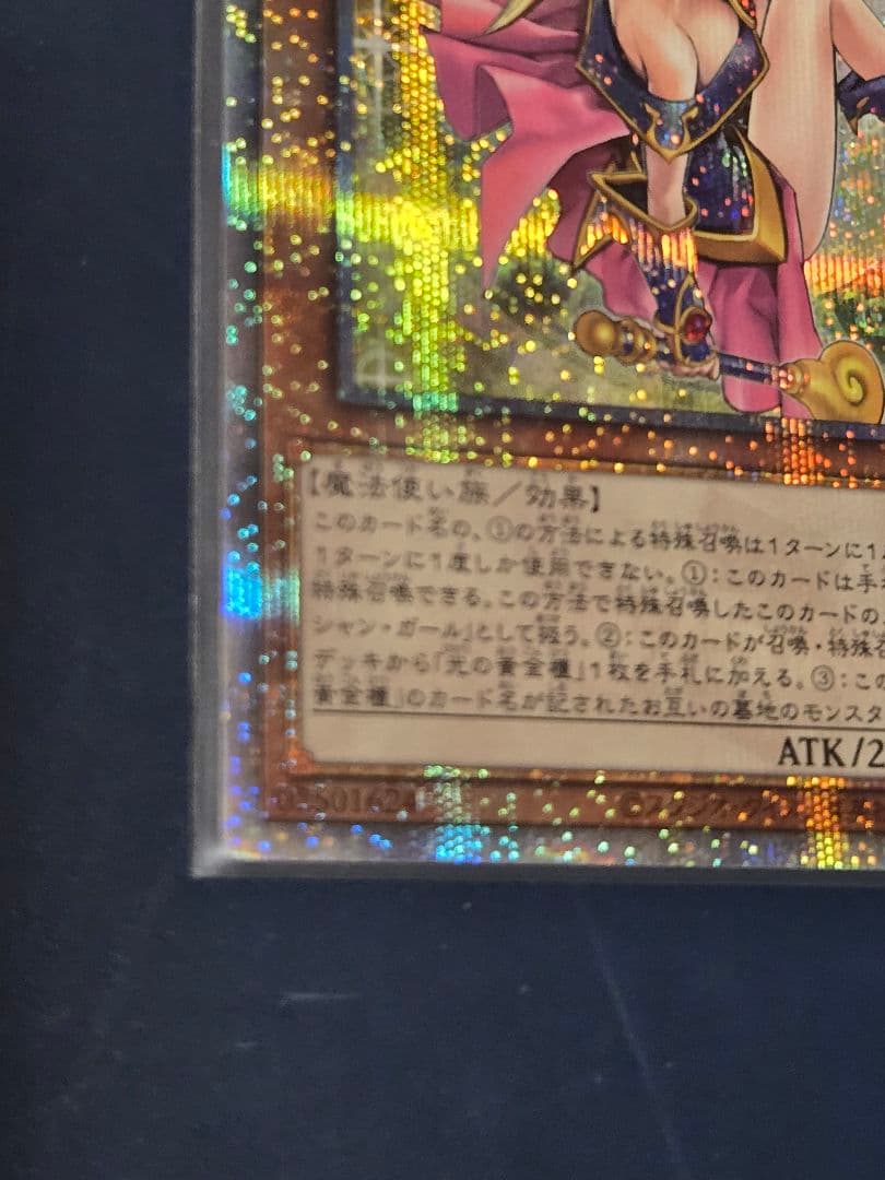 魔術師の弟子 ブラックマジシャンガール 25th