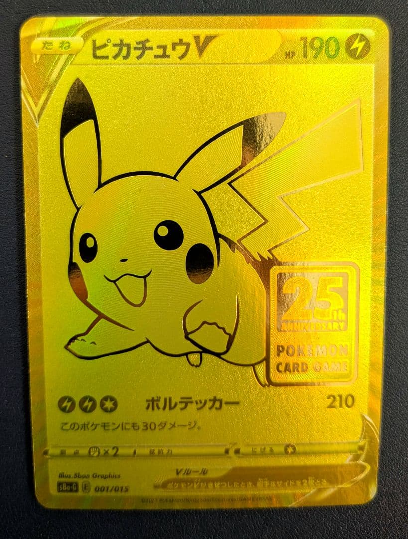 【極美品】ゴールデンピカチュウV　ピカチュウ25thセット　本物
