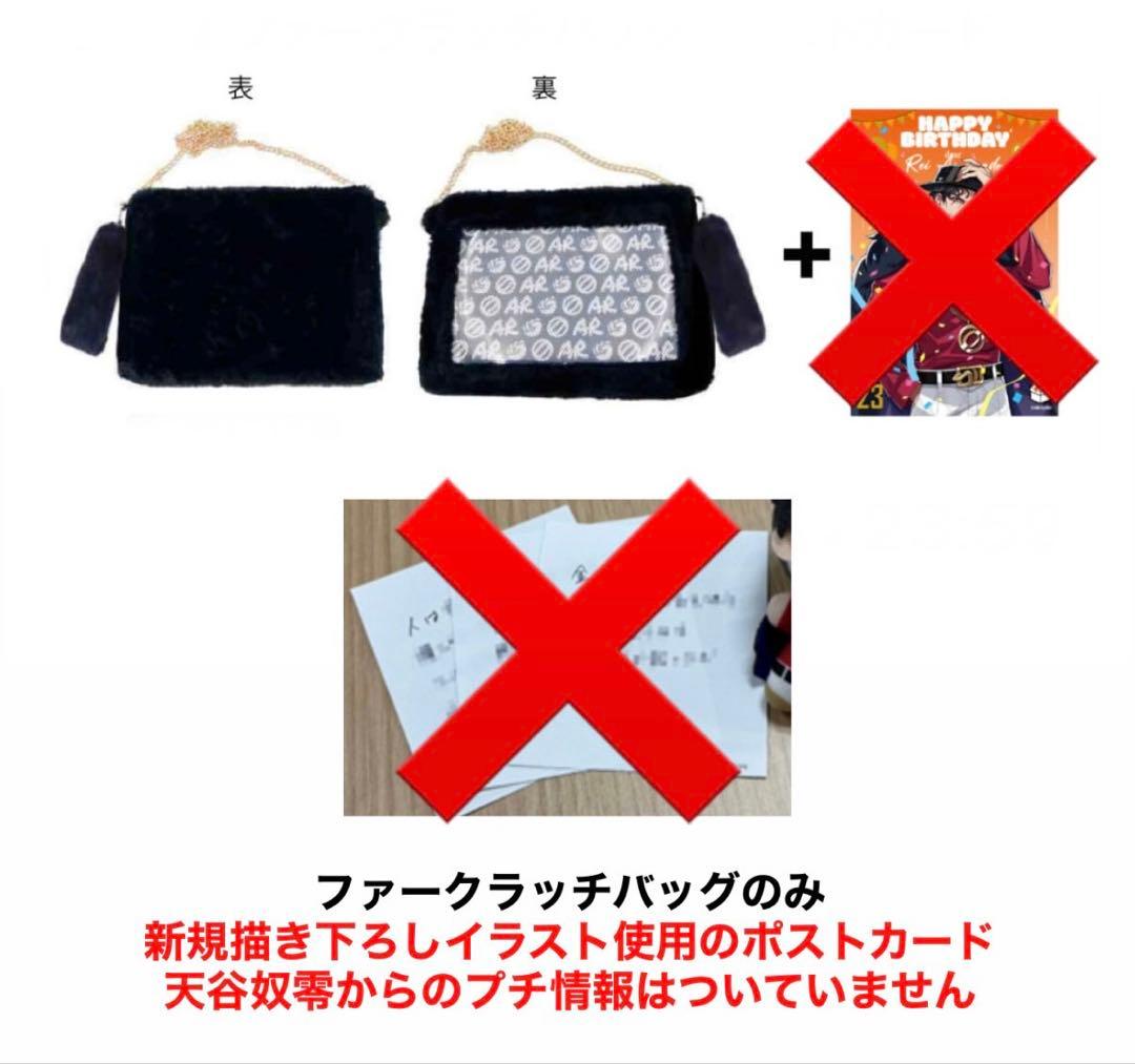 ヒプマイ　天谷奴零　バースデーグッズ　 ファークラッチバッグのみ