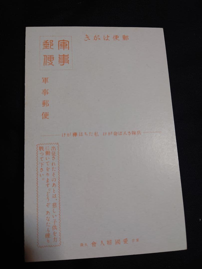 超希少品！ 【事変一年 陸軍省発行 絵葉書】