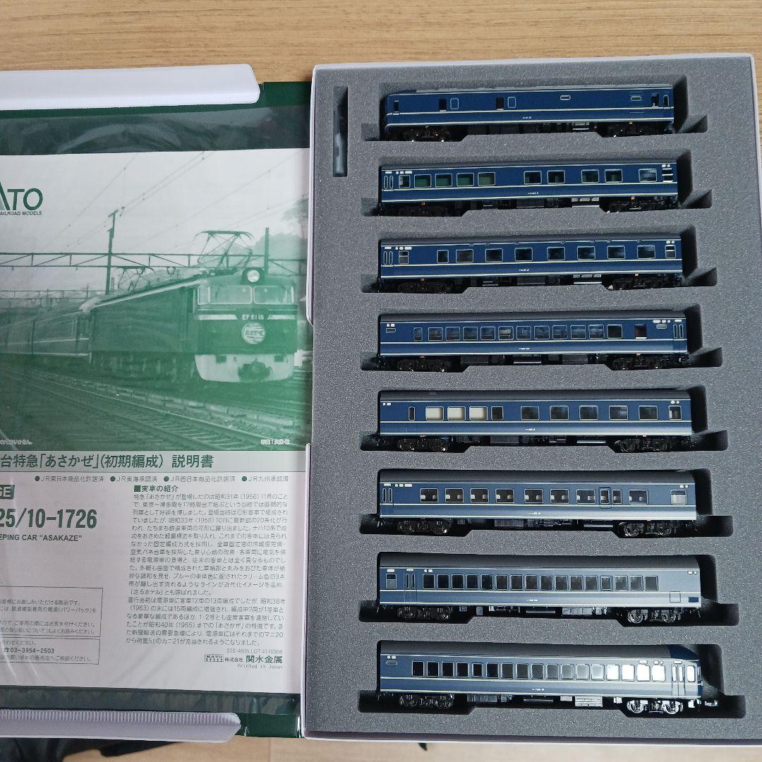 KATO　10-1725　20系客車　寝台特急　あさかぜ　初期編成　8両基本S