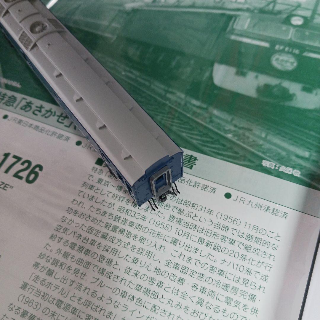 KATO　10-1725　20系客車　寝台特急　あさかぜ　初期編成　8両基本S