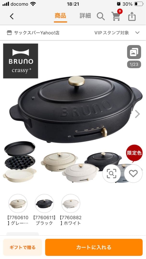 BRUNO crassy+ クラッシィ　グリル鍋 ホットプレート　ブラック