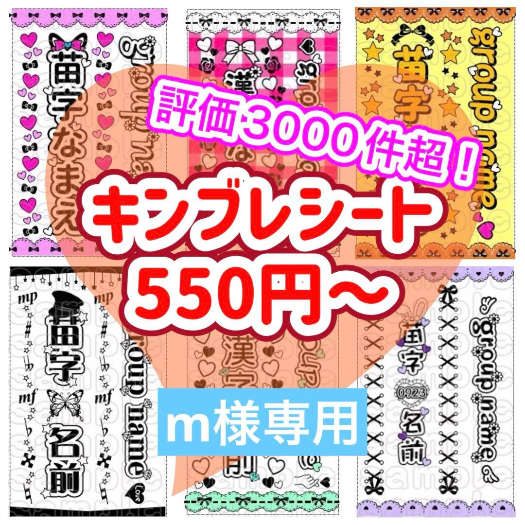 キンブレシート　オーダー　m　可愛い