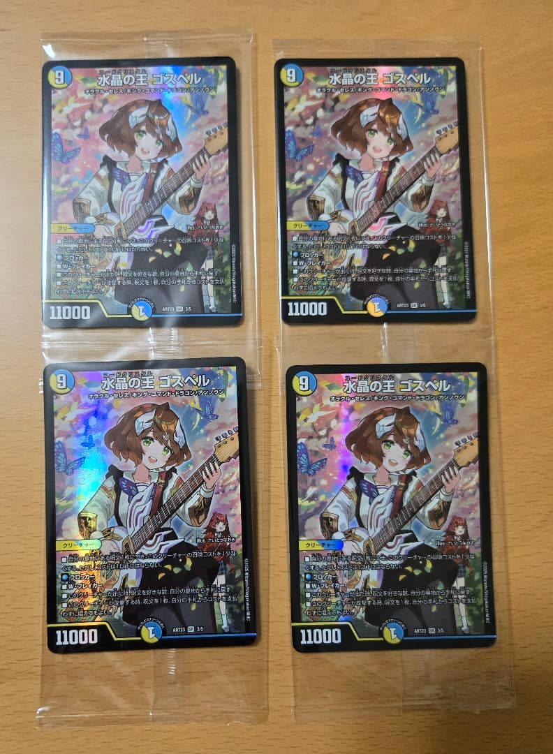 水晶の王ゴスペル　神アート　ドラゴン娘　プロモ　未開封　4枚